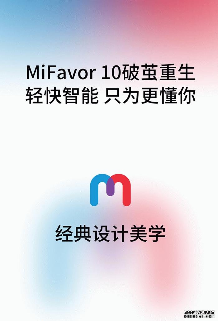 中兴智能手机操作系统MiFavor 10正式发布