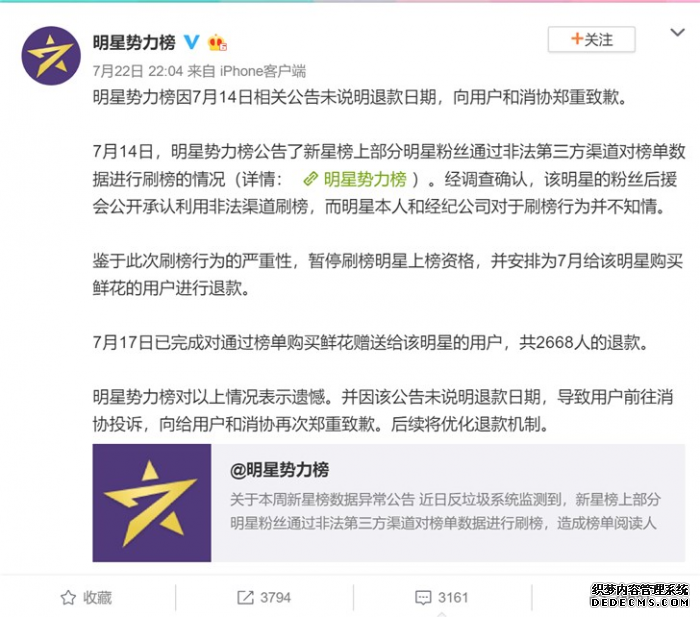 北京消协就“明星势力榜”投诉问题约谈新浪微博