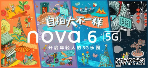 华为nova6系列105°超广角自拍 撑起你的“自拍达人