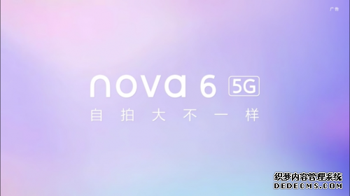 前方高能！华为nova6 5G引领年轻人的5G潮流生活