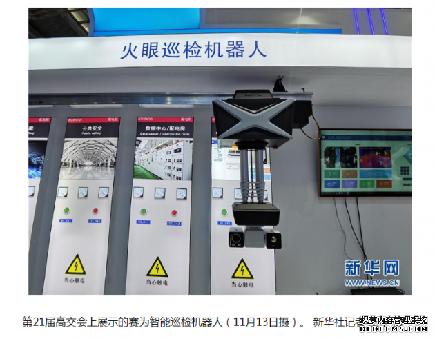 赛为智能火眼巡检机器人获新华社、央视等多家央媒关注