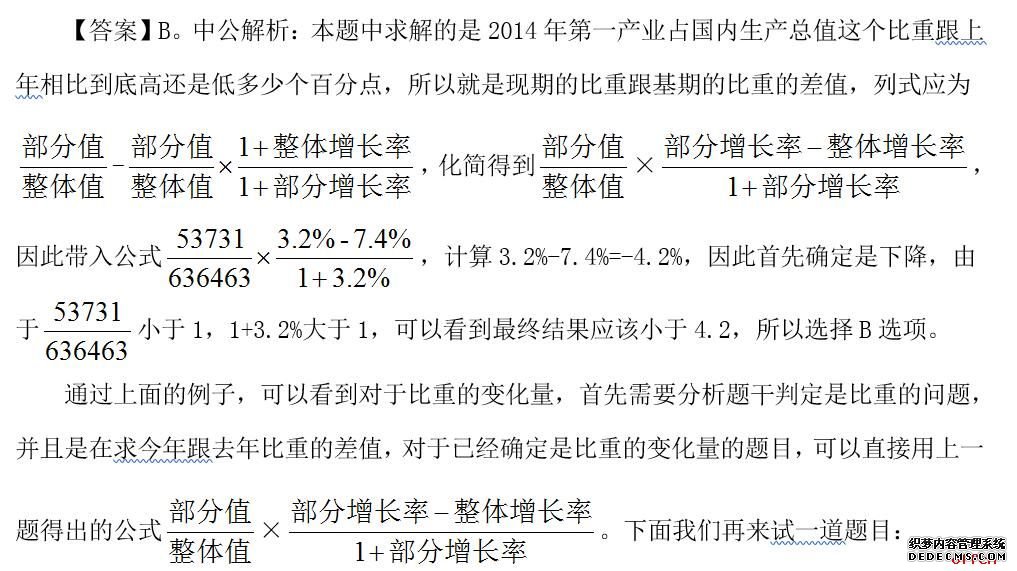 2020吉林公务员考试行测备考：比重变化量