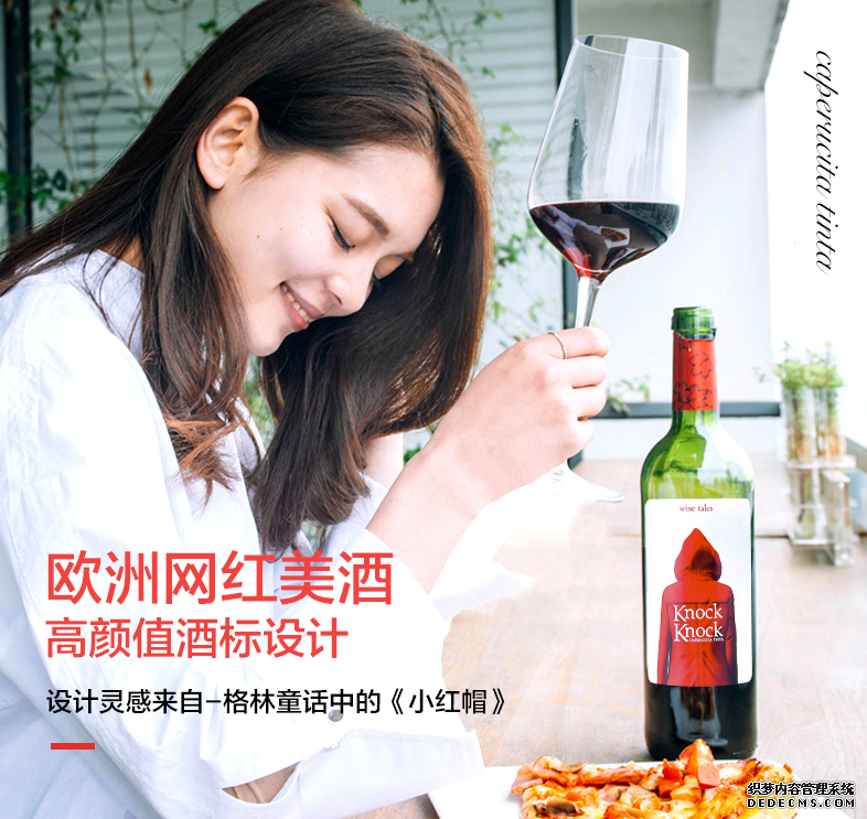 互联网发酵的新锐葡萄酒品牌——奥兰小红帽的“酒神精神”