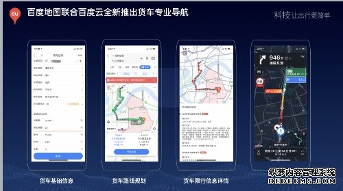 百度地图发布智能物流引擎2.0 组件化、场景化、智能化为物流行业降本增效