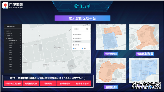 百度地图发布智能物流引擎2.0 组件化、场景化、智能化为物流行业降本增效