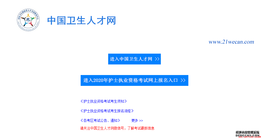 2020年护士资格证考试报名入口（已开通）