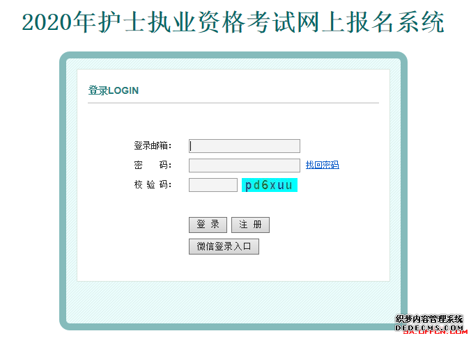 2020年护士资格证考试报名入口（已开通）