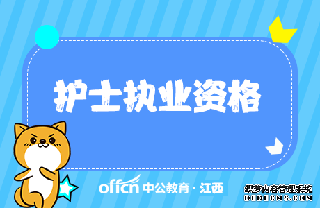 2020护士执业资格考试报名入口