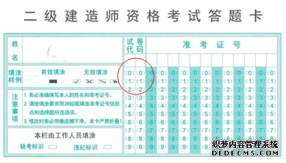 2019福建三明二建考试答题卡填涂注意事项