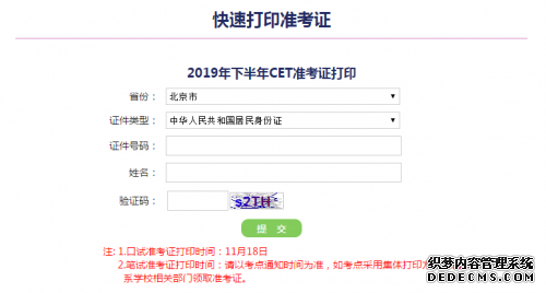 全国大学英语四六级考试官网最新 六级准考证打