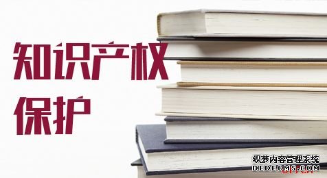 2020重庆公务员考试申论热点：知识产权保护