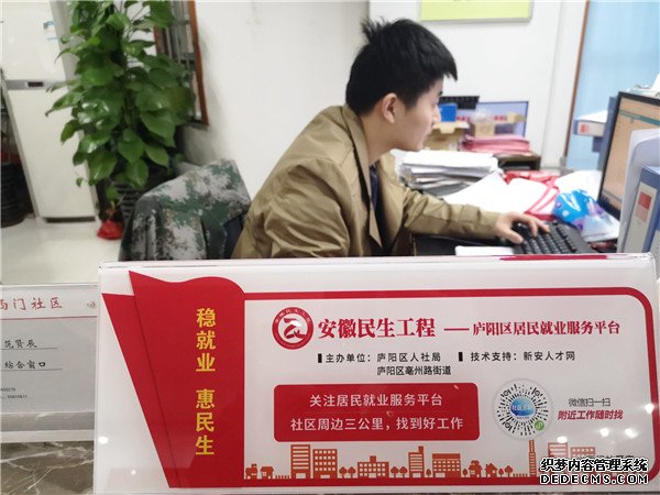 合肥市庐阳区“互联网+智慧社区就业”模式为就业插上智慧翅膀