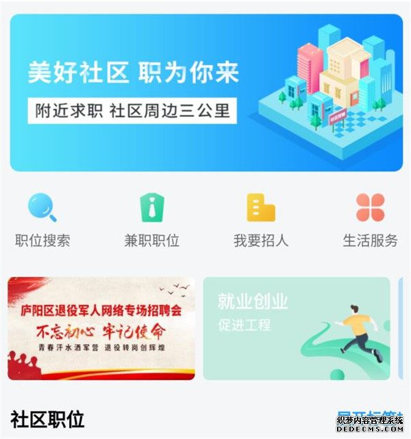 合肥市庐阳区“互联网+智慧社区就业”模式为就业插上智慧翅膀