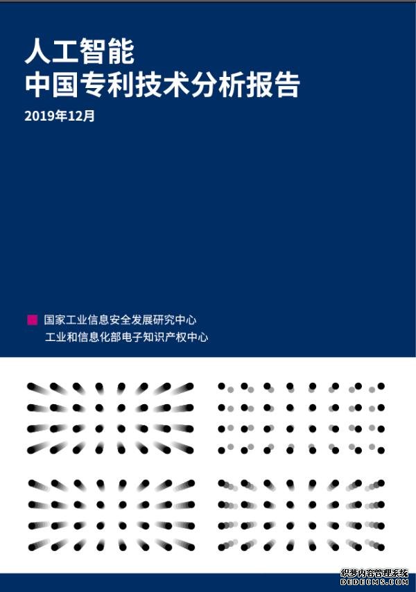 《人工智能中国专利技术分析》报告显示 智能驾