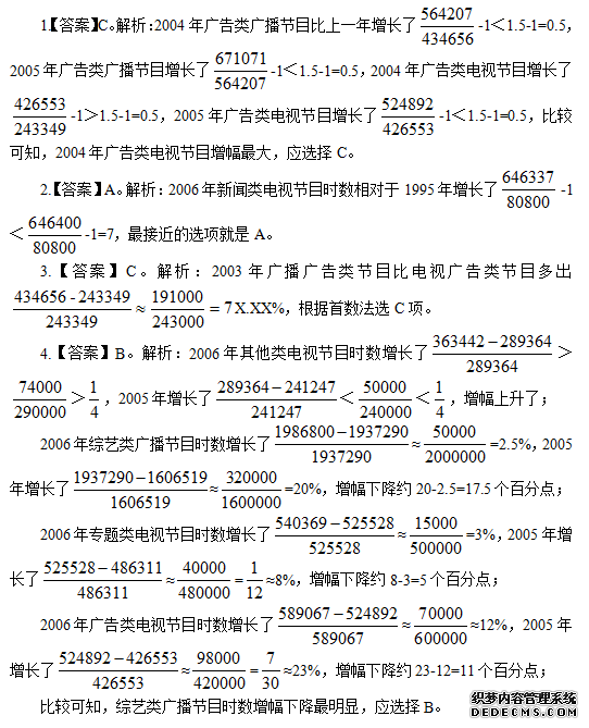 行测资料分析