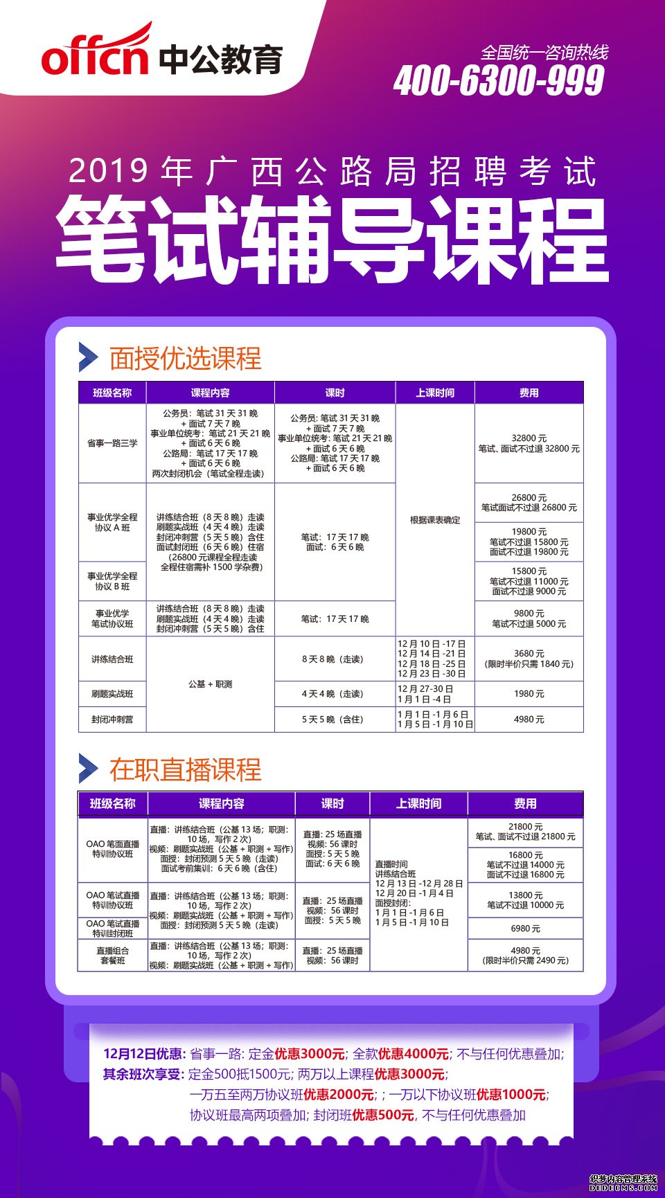 2019广西公路局事业单位招聘考试公基备考知识：