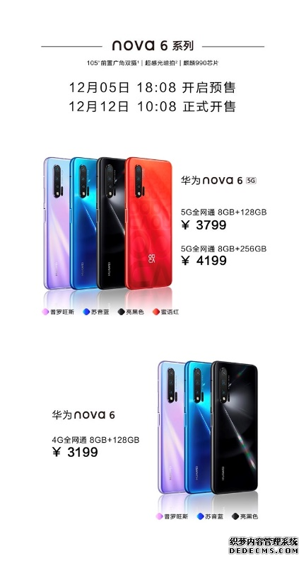 华为nova6 5G强势发布 三大自拍亮点让年轻人的5