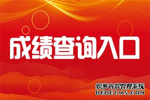 北京2019年一级造价工程师考试成绩何时公布？