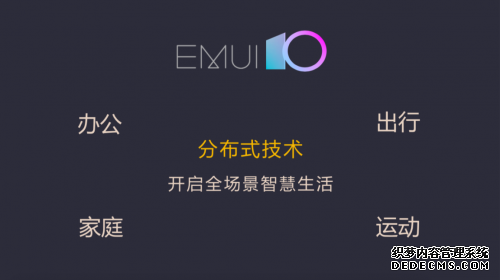 王成录在HUAWEI Talk畅想未来，EMUI10开启了全场景智