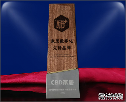 CBD家居应邀参加2019酷+大会 共探家居产业发展新