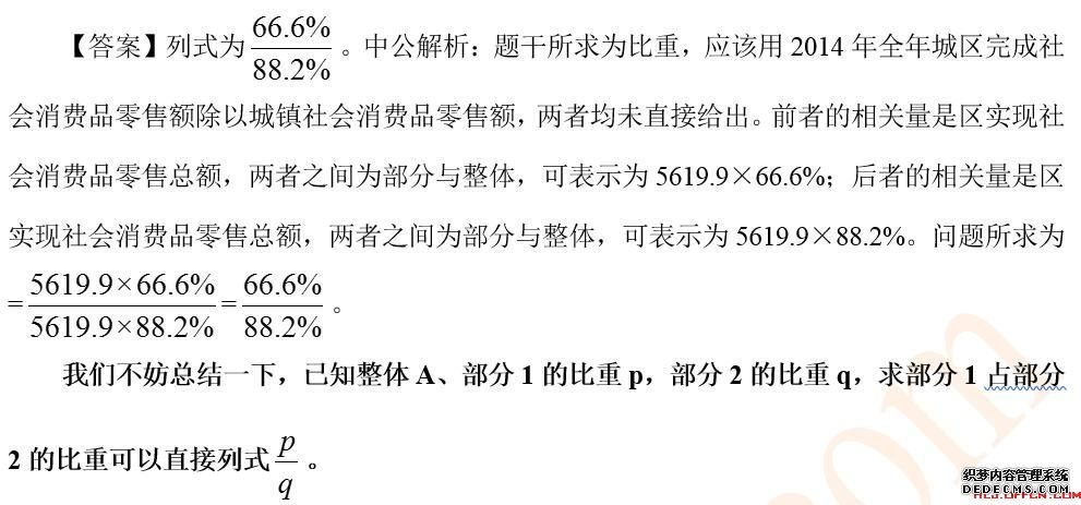 2020黑龙江公务员考试行测备考：比重中的多公式