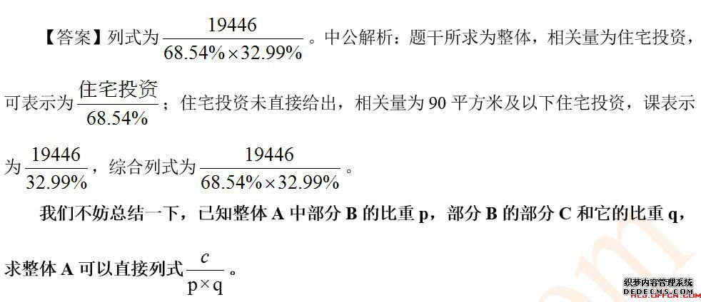 2020黑龙江公务员考试行测备考：比重中的多公式