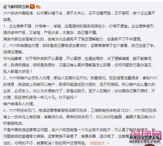 项立刚：对作家六六投诉中国电信的几点看法