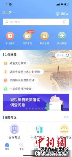 图为“鄂汇办”APP截图 武一力 摄