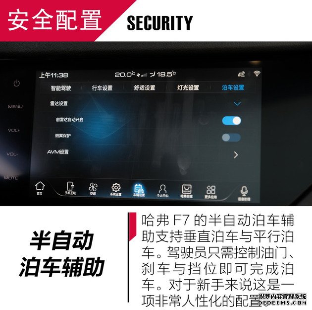 【图文】智能网联年轻范儿集一身 哈弗F7亮点解