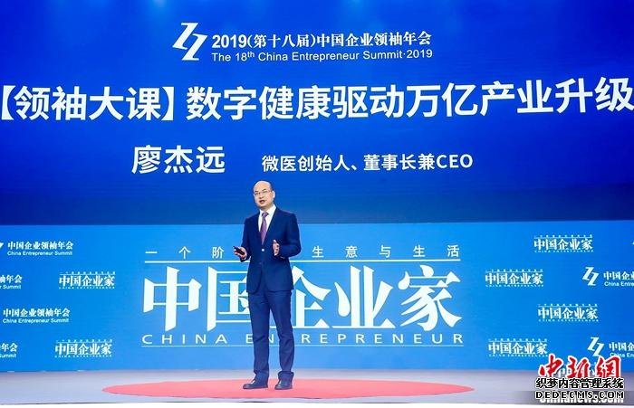 微医集团董事长兼CEO廖杰远