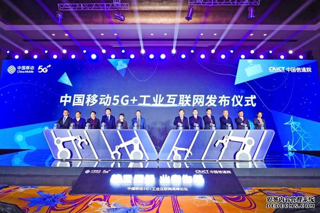 5G+工业互联网怎么干？中国移动这样说