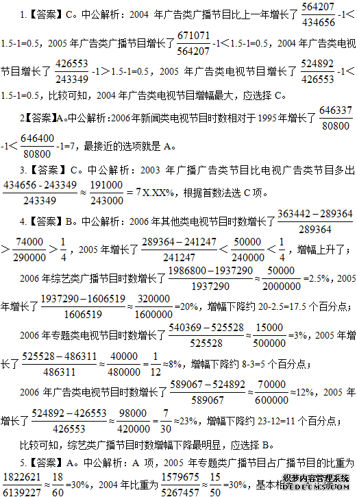 行政职业能力测验每日一练