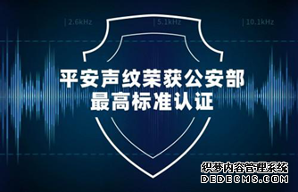 声纹识别进入生活 平安科技智能认知应用获赞