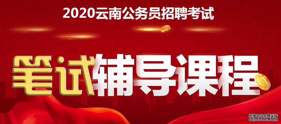 2020云南省公务员考试笔试总分是多少？