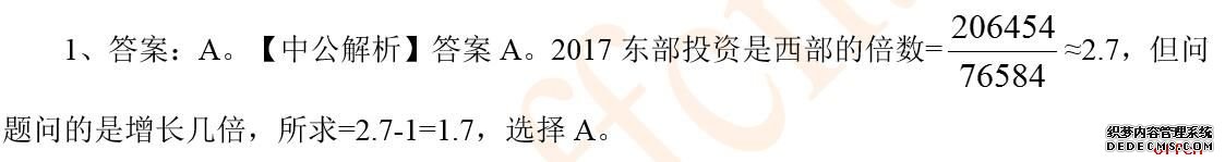 2019辽宁公安现役考试行测：资料分析练习题11.