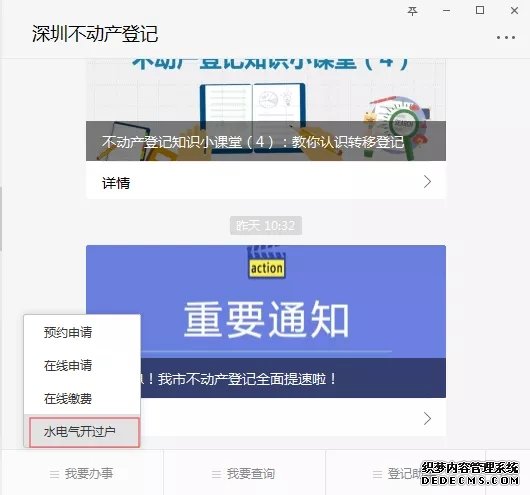 网上“集中办”！不动产登记与水电气联动办理