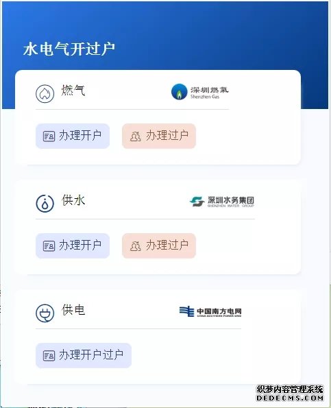 网上“集中办”！不动产登记与水电气联动办理