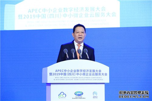 APEC中小企业数字经济发展大会暨 2019中国（四川）中小微企业云服务大会在蓉召开