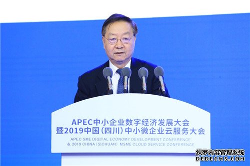 APEC中小企业数字经济发展大会暨 2019中国（四川）中小微企业云服务大会在蓉召开