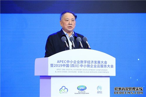 APEC中小企业数字经济发展大会暨 2019中国（四川）中小微企业云服务大会在蓉召开