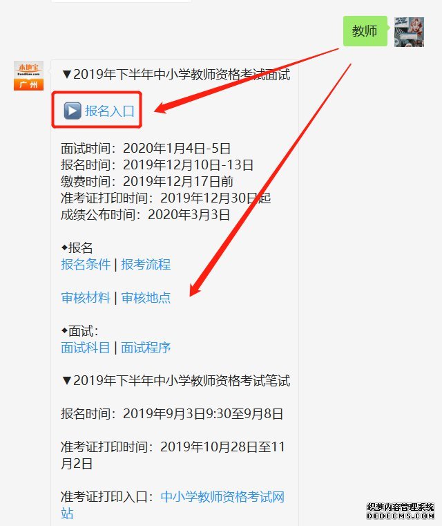 2019年下半年广东教师资格证考试面试时间
