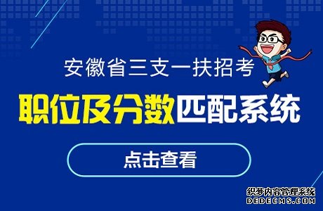 2020年安徽宿州市三支一扶考试报名入口什么时候