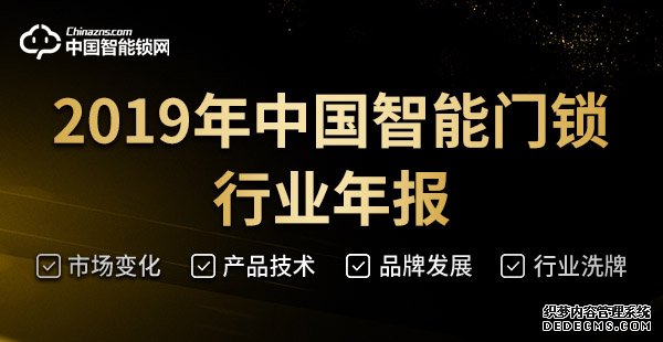 在变革中前进 | 2019中国智能门锁行业年度回顾