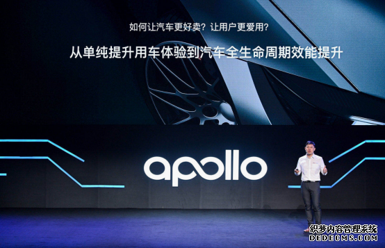 百度发布Apollo智能车云 助力实现汽车全生命周期效能提升