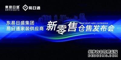 东易日盛开启科技家装新时代