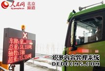 北京启用218处不停车称重系统目前北京市在每个高速公路入口处均设有提示牌，路面标有交通标志标线，提醒货运司机提前进入货车检测专用车道。未经称重检测的，将不发放通行卡，拒绝驶入高速公路。【详细】