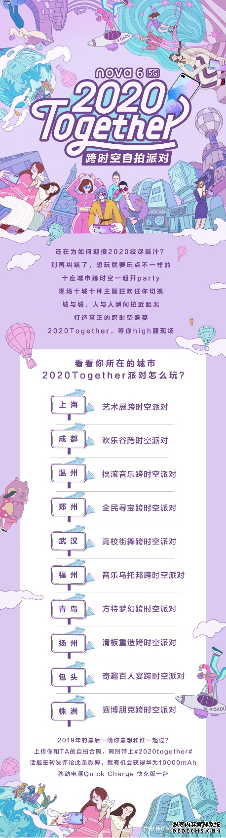 想好与谁一起拥抱2020了么？快来与华为nova6 5G分