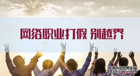 2021国家公务员考试申论热点：网络职业打假 别越