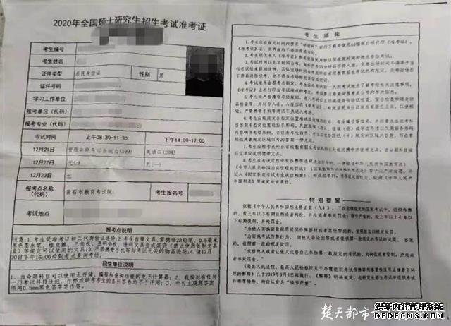 糊涂研究生为“感恩”替人考试，目前已被警方刑拘