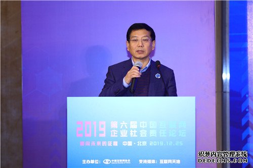 2019（第六届）中国互联网企业社会责任论坛在京举办